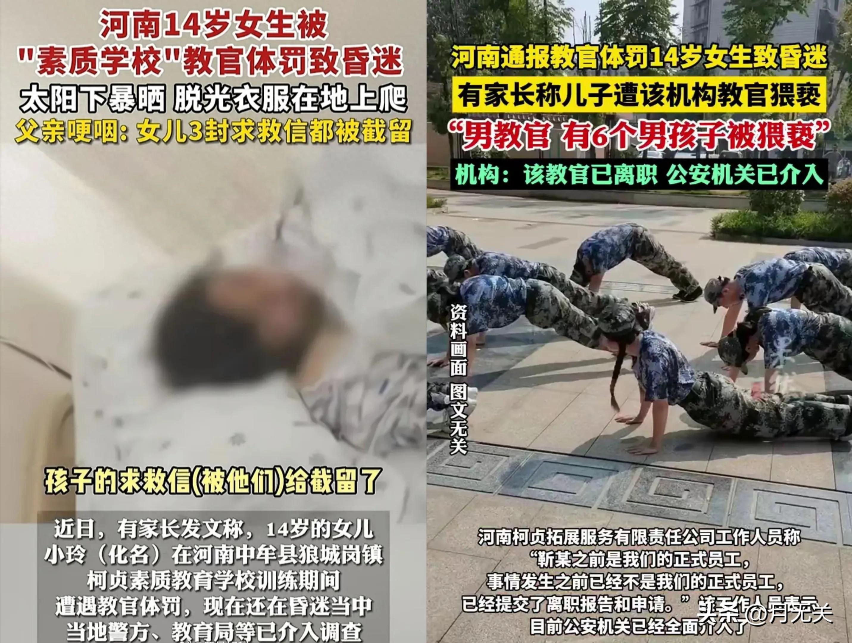 河南中牟通报教官体罚、猥亵学员:2人被采取刑事强制措施(图1)
