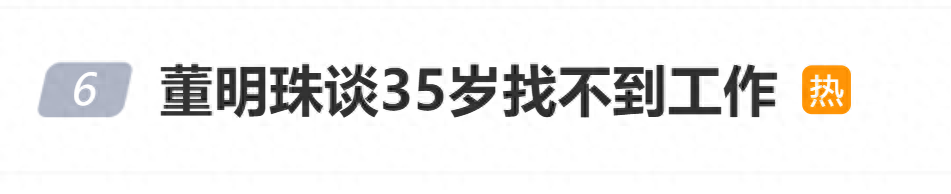 董明珠:35岁找不到工作是因为“不愿意低下头” 35岁以上的员工 非常有经验(图1)