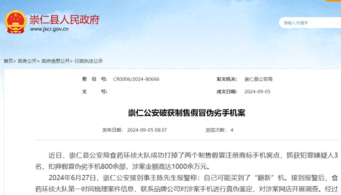 江西崇仁公安破获制售假冒伪劣“翻新”机案(图1)