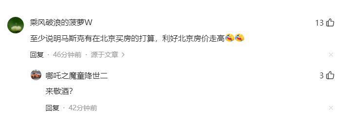 马斯克1.5亿美元在北京买房?特斯拉方面回应:此消息不实(图3)