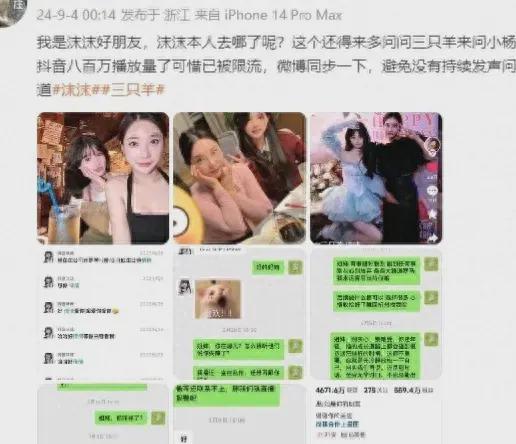 辛巴曝光真相三只羊沫沫失踪,“全网寻人”,合肥当地多部门:不清楚(图1)