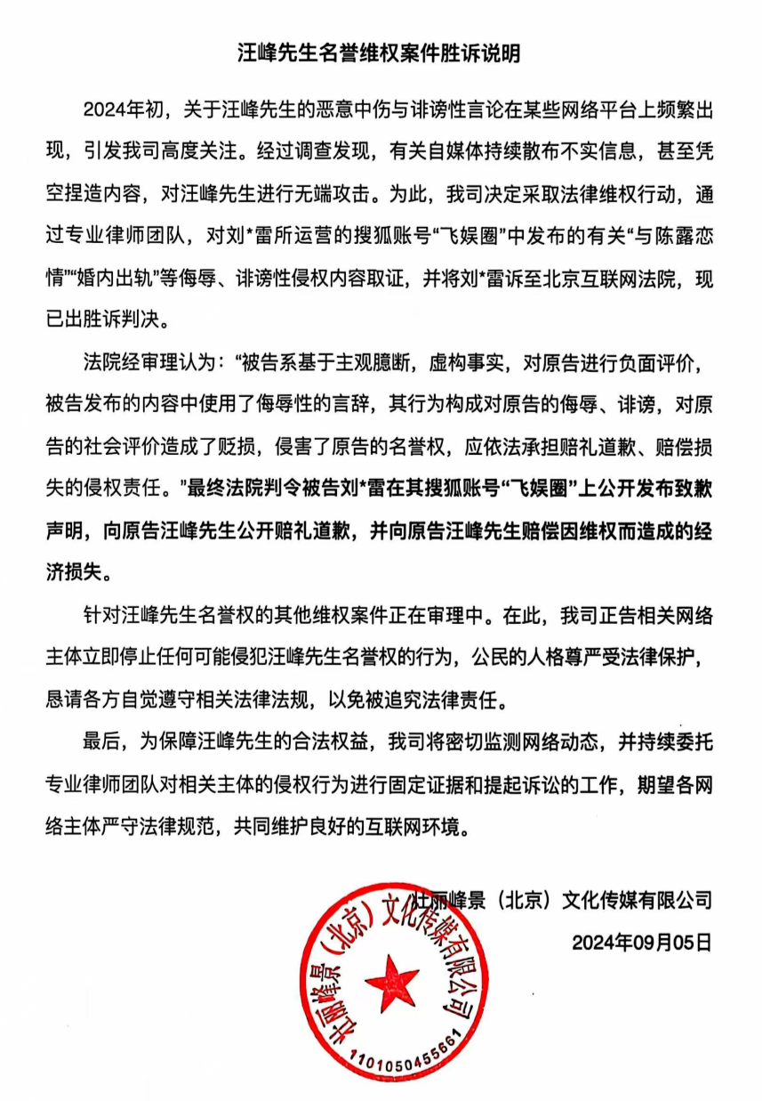 网络喷子被反击!汪峰胜诉 刘*雷公开道歉、赔偿(图2)