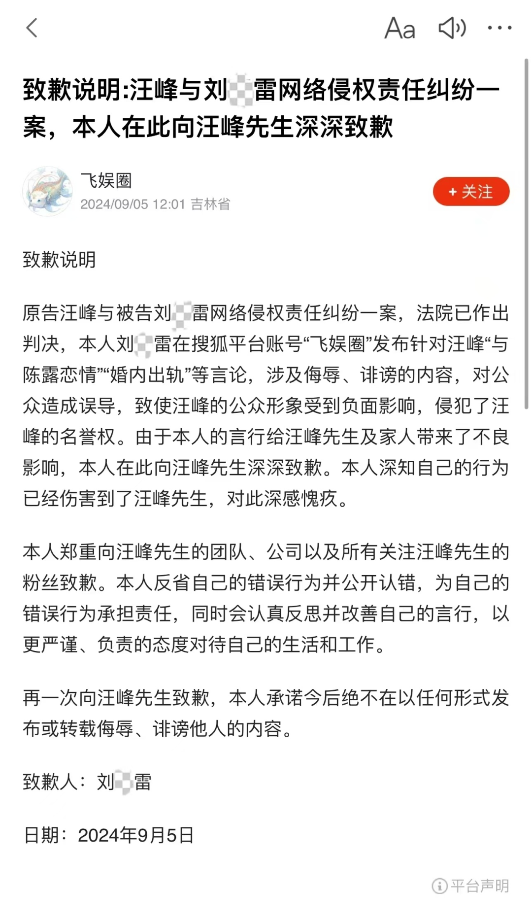 网络喷子被反击!汪峰胜诉 刘*雷公开道歉、赔偿(图3)