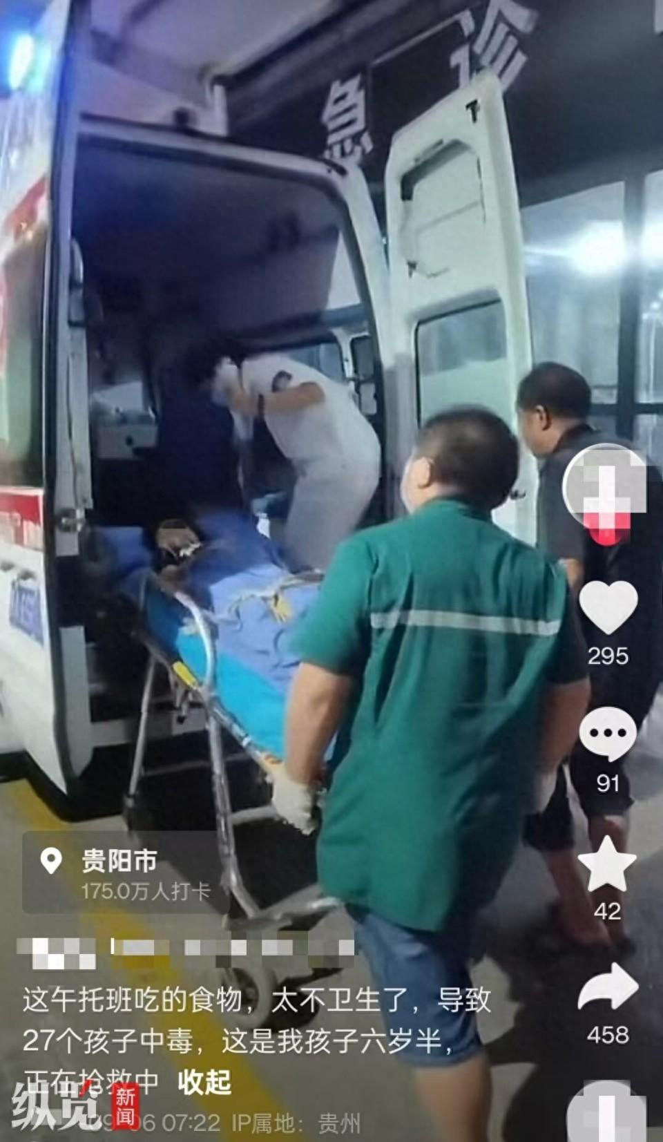 网友反映贵州贵阳一托管班多名孩子食物中毒紧急送医,市监局回应(图1)