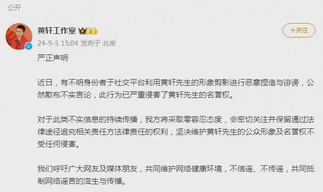 知名男演员被指“家暴”,黄轩工作室紧急声明(图2)