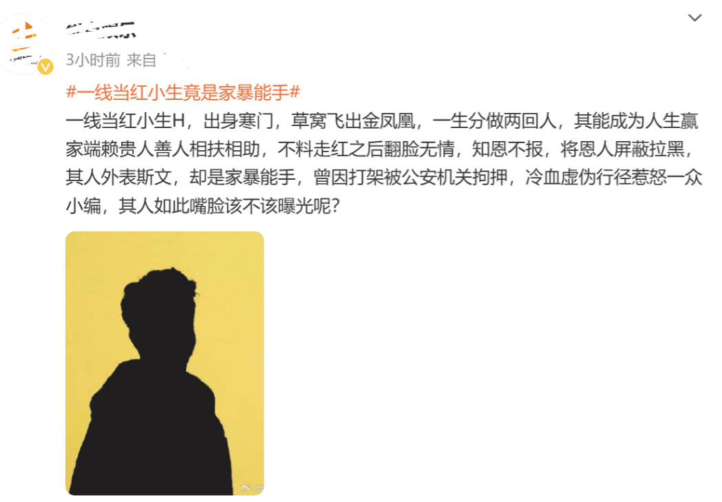 知名男演员被指“家暴”,黄轩工作室紧急声明(图1)