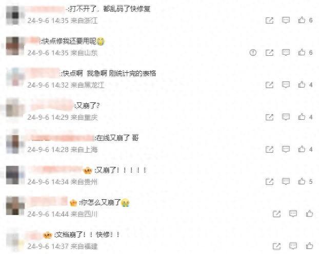 WPS又崩了!距离上次“崩”仅半个月,网友:是想无偿给用户续会员吗?(图1)