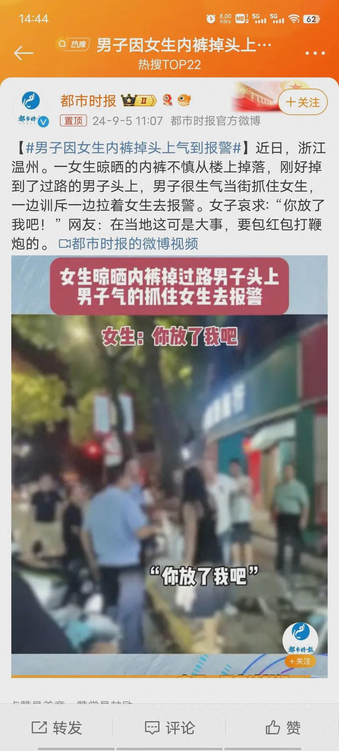 男子因女生内裤掉头上气到报警 女生:你放过我吧(图1)