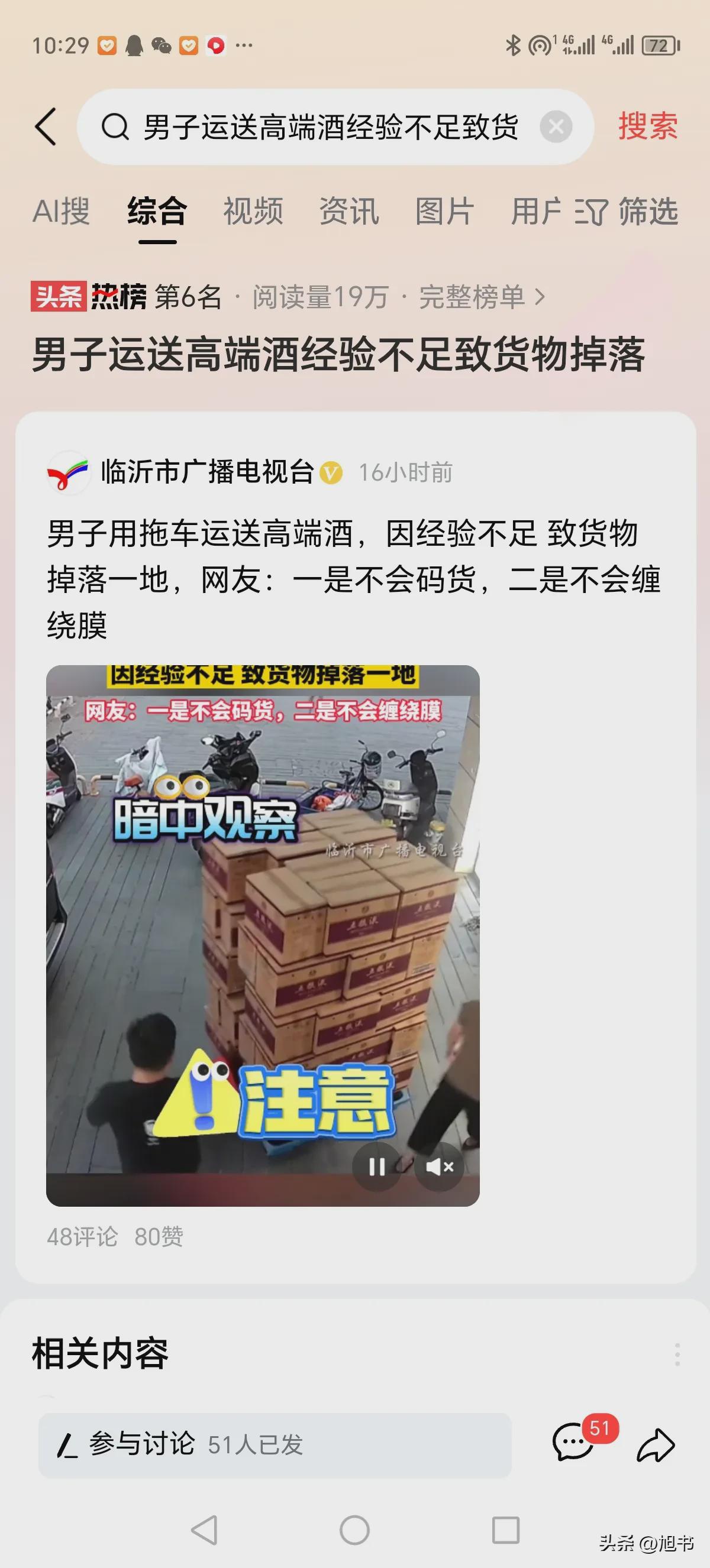 男子运送高端酒却因经验不足掉货,这事真让人感慨万千(图1)