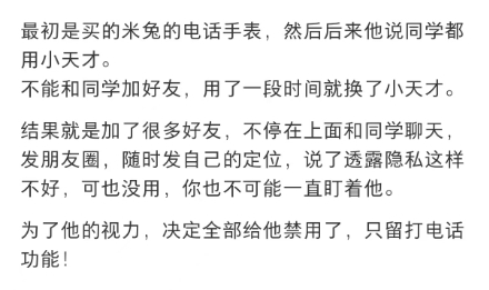比手机还伤眼睛上电话手表!孩子圈中的最爱,却是家长“心病” (图2)