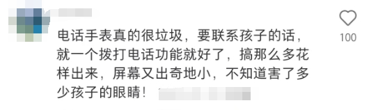 比手机还伤眼睛上电话手表!孩子圈中的最爱,却是家长“心病” (图3)