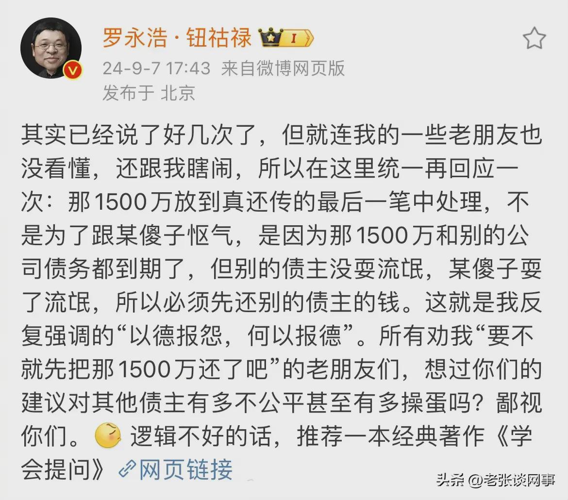 与投资人郑刚矛盾升级,罗永浩再回应“欠郑刚1500万最后一笔还”(图1)
