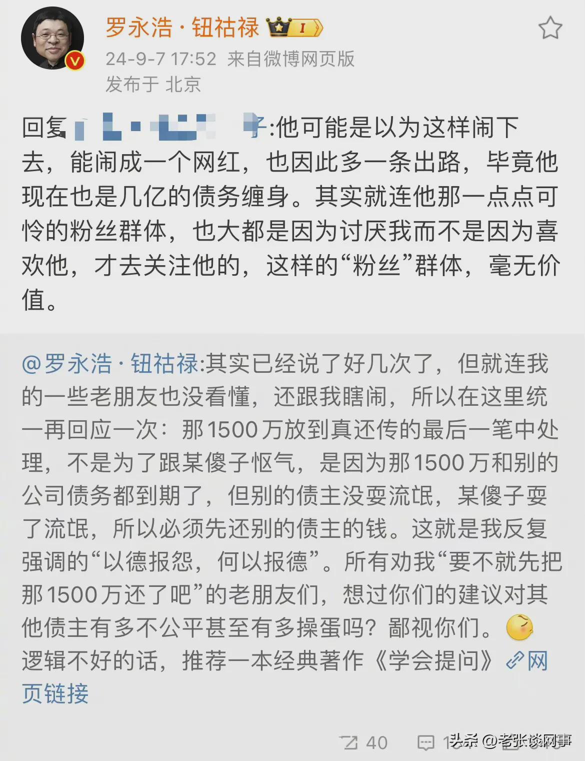 与投资人郑刚矛盾升级,罗永浩再回应“欠郑刚1500万最后一笔还”(图2)
