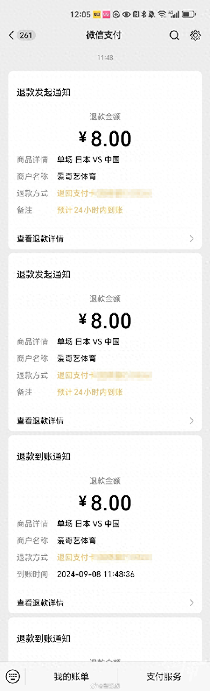 “爱奇艺退款了”,有网友晒图称已收到!此前曾公开道歉 球迷跟帖,不用道歉,把花的钱退我就好(图1)
