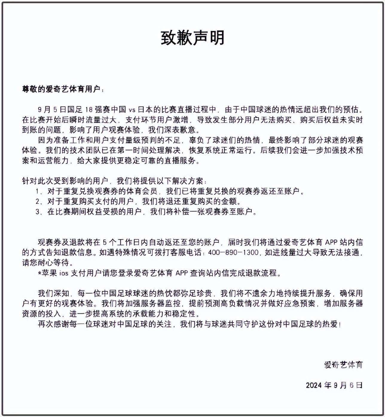 “爱奇艺退款了”,有网友晒图称已收到!此前曾公开道歉 球迷跟帖,不用道歉,把花的钱退我就好(图5)