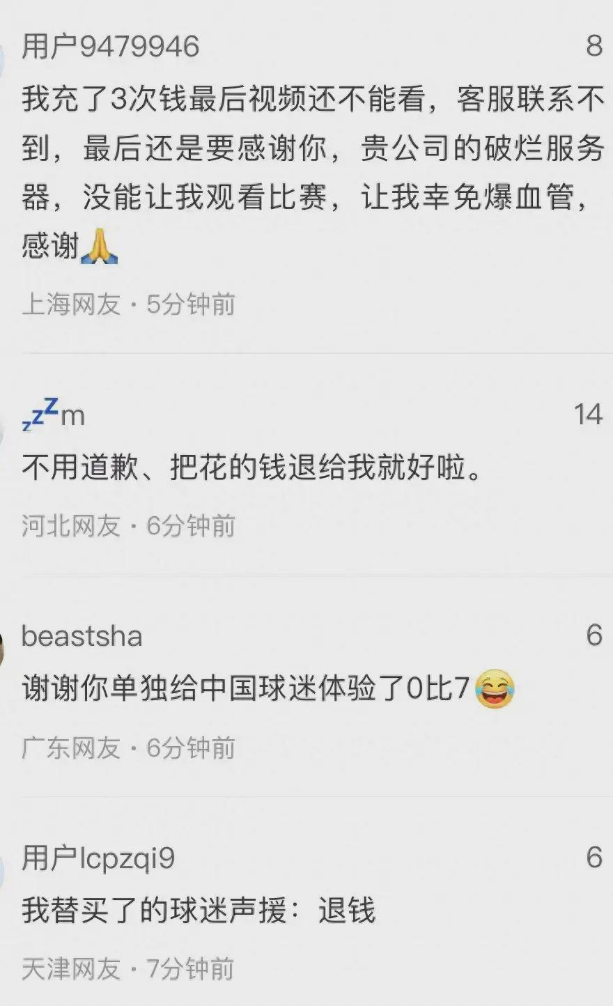 “爱奇艺退款了”,有网友晒图称已收到!此前曾公开道歉 球迷跟帖,不用道歉,把花的钱退我就好(图6)