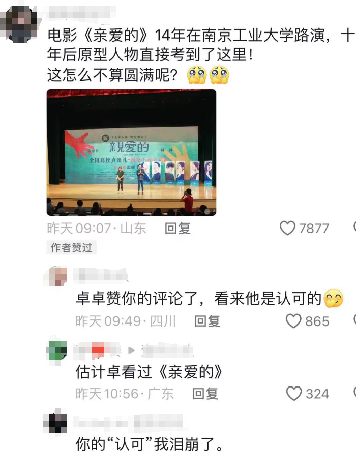 热搜第一!整整10年,电影《亲爱的》故事原型孙卓回来了!网友泪崩(图5)