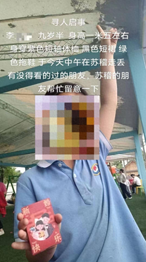 四川乐山9岁女孩外出“和同学玩”,失联近一天后被发现溺亡,同学曾否认在一起(图1)