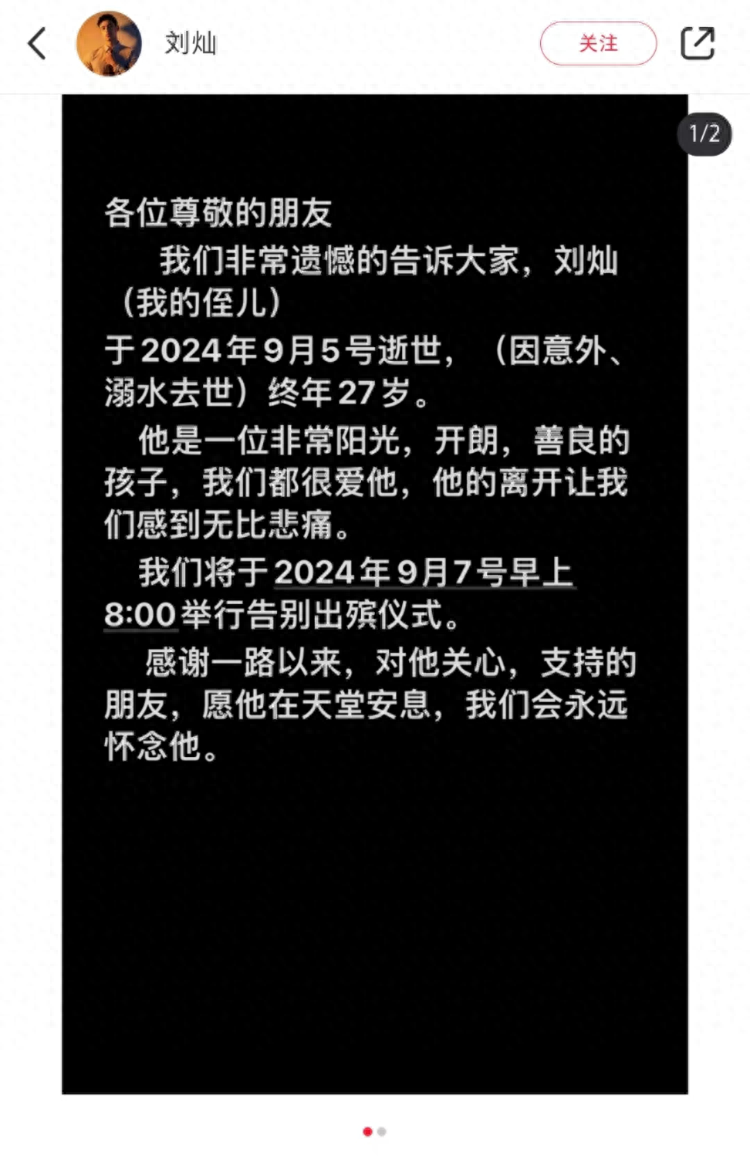 27岁网红刘灿意外溺水身亡!生前最后一条视频曾配文剧中知情人已火化(图1)