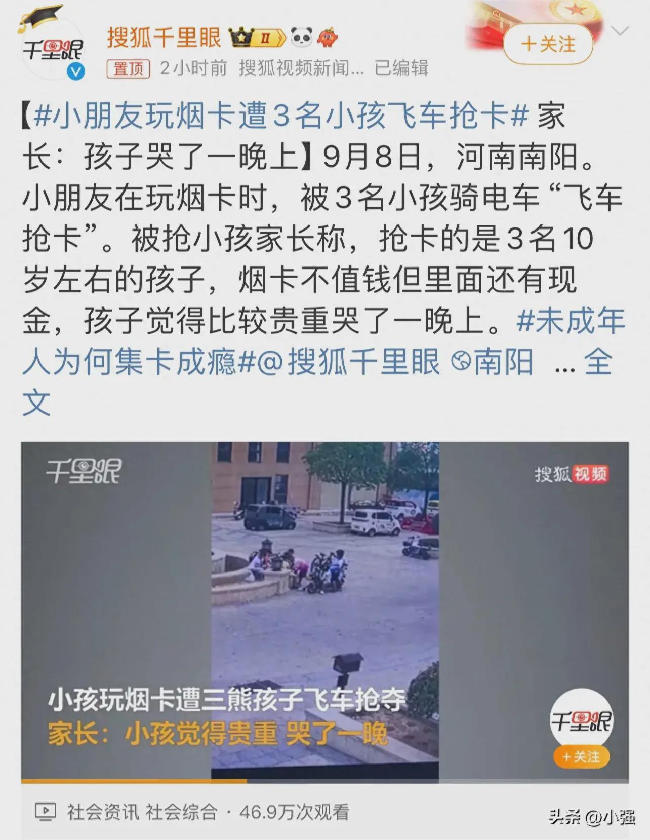 烟卡风云:小朋友玩烟卡遭3名小孩飞车抢卡,网友直呼‘看不懂’(图1)