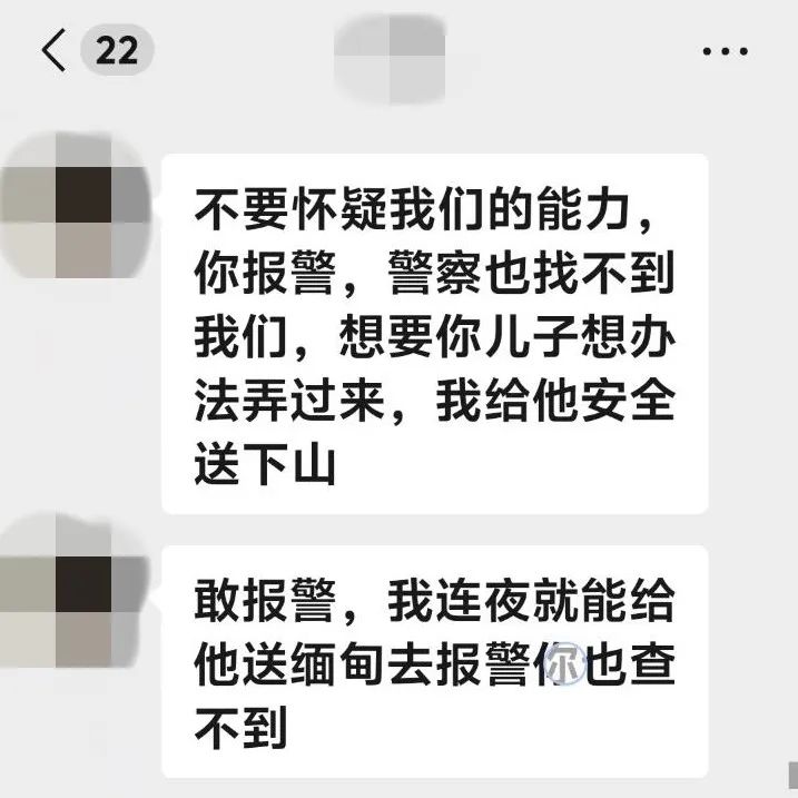 儿子被绑架,不给钱就卖去缅甸?夏女士紧急报警!(图2)