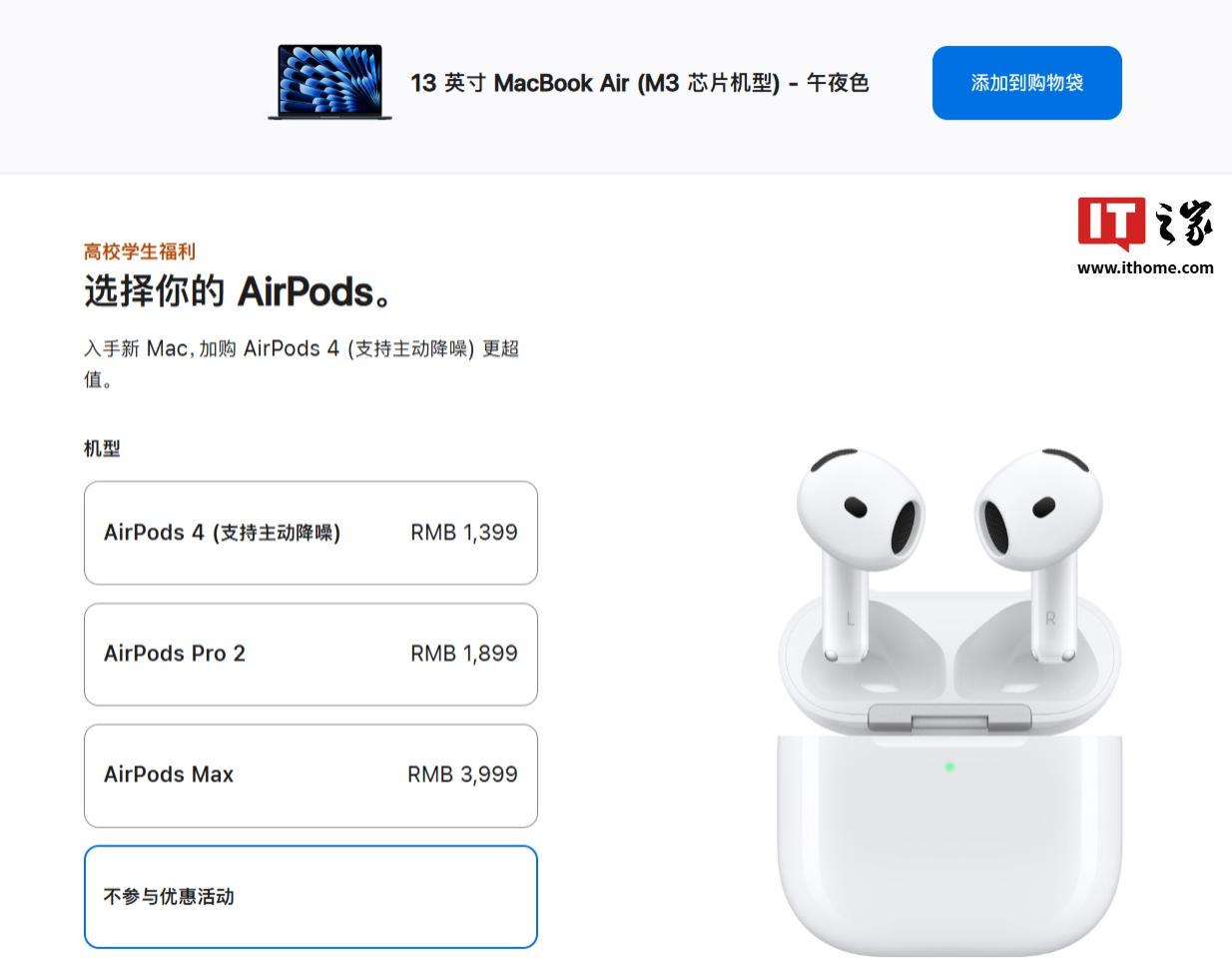 买Mac送 AirPods,苹果教育优惠活动开启(图2)
