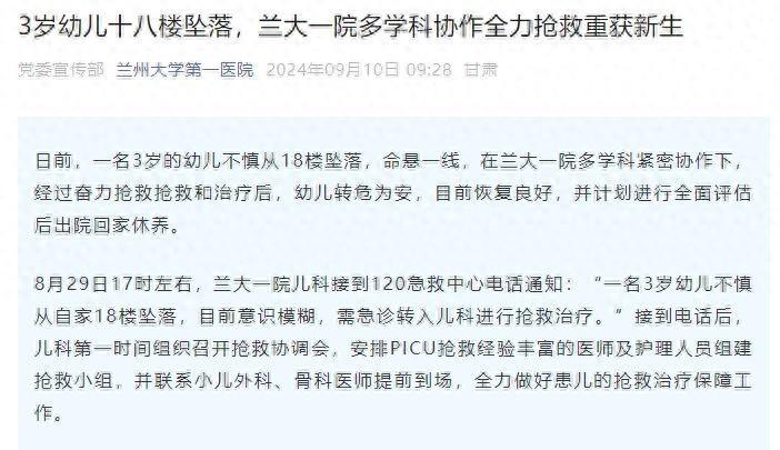 3岁幼儿18楼坠落,兰大一院医护全力救治(图1)
