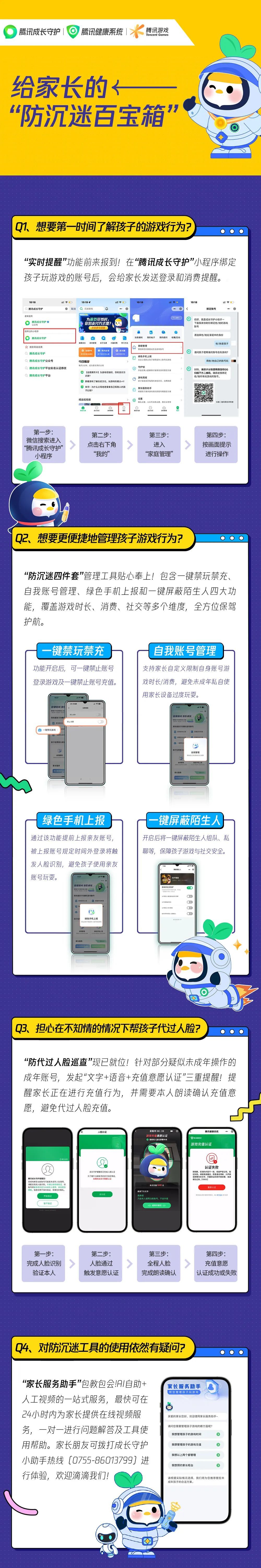 38天内总计18小时!腾讯、网易发布中秋国庆假期未成年人游戏限时通知(图4)