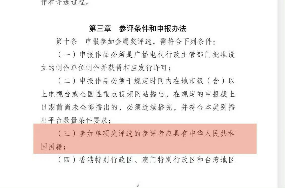 金鹰奖删除刘亦菲入围资格!疑因国籍问题被取消(图2)