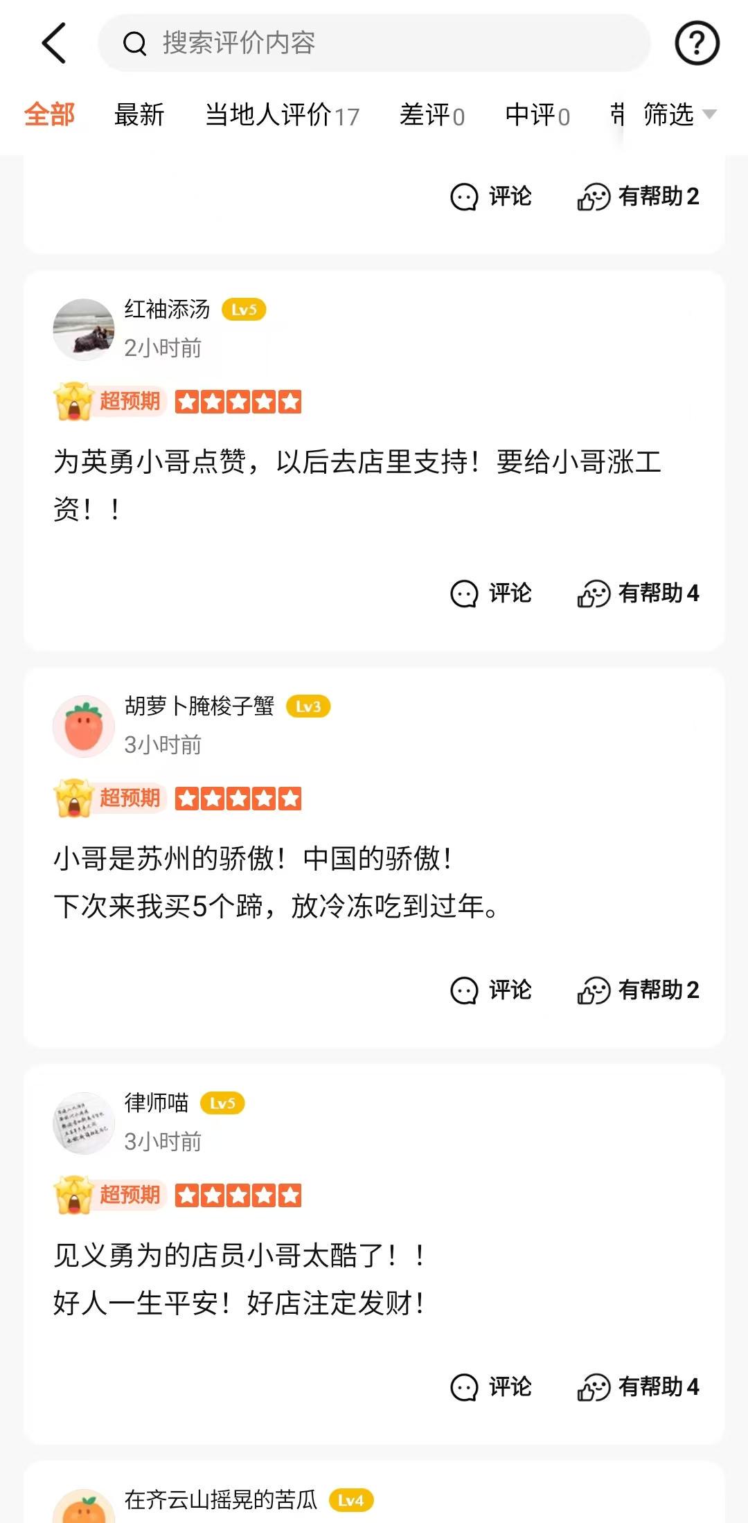 苏州平江路一女孩当街被捅,退伍军人“大马勺店长”勇斗嫌犯,线上店铺被刷屏(图3)