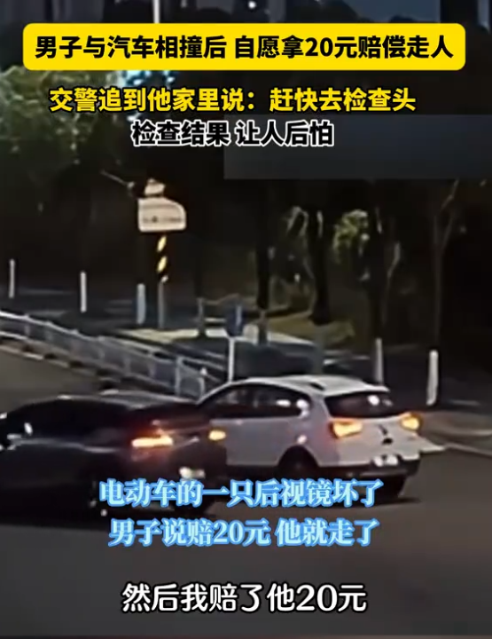 男子被撞后20元私了，颅内出血浑然不知！交警坚持找寻，救了一命！(图2)