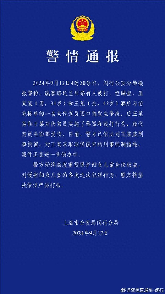“女代驾凌晨遭两人暴力殴打”？警方通报(图1)