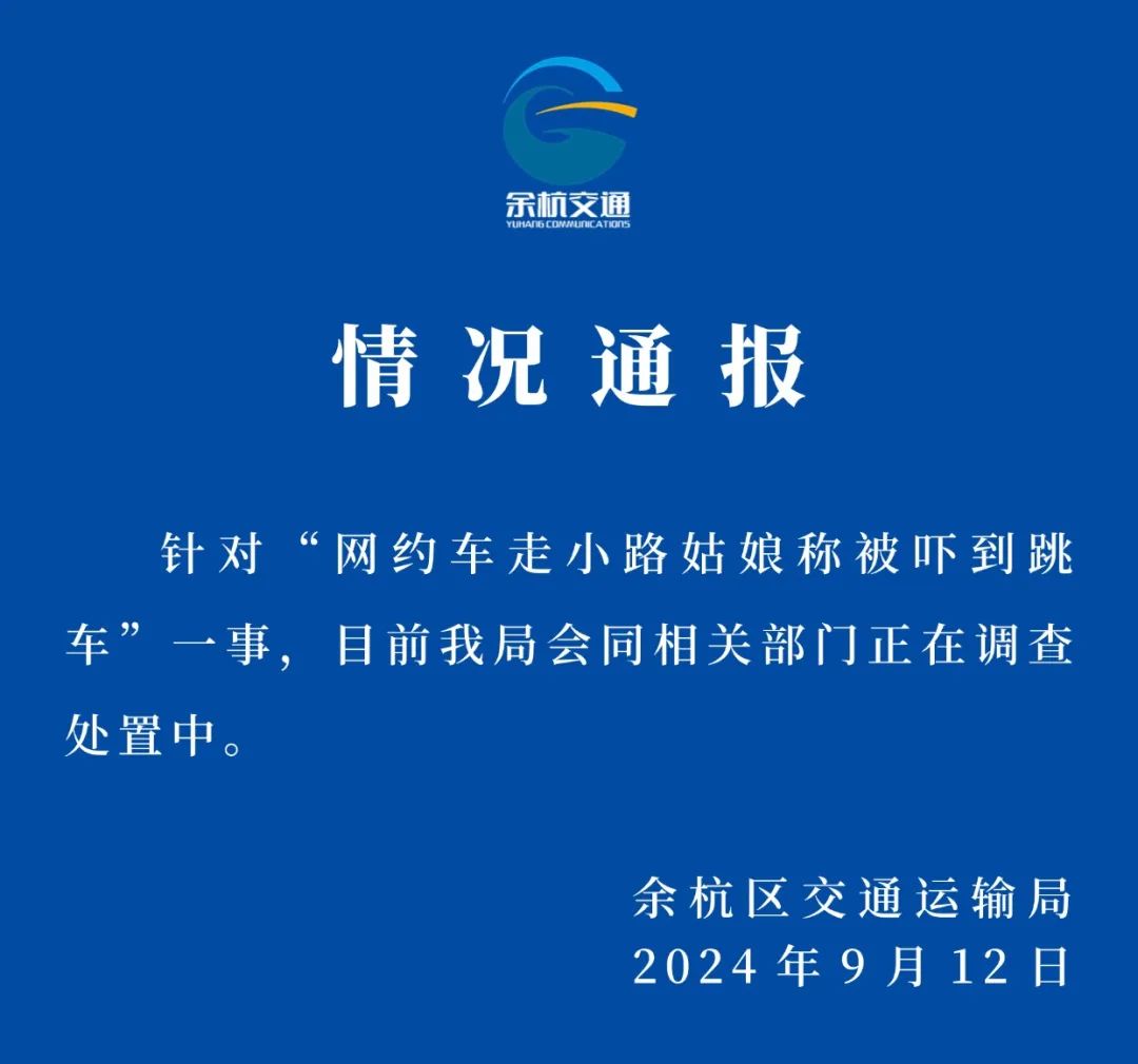 网约车走小路姑娘被吓到跳车?官方通报:正在调查!(图3)