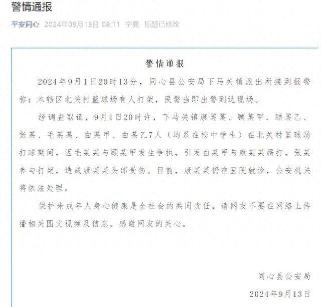 警方通报“篮球场有人打架”:均系在校中学生,1人头部受伤住院(图1)
