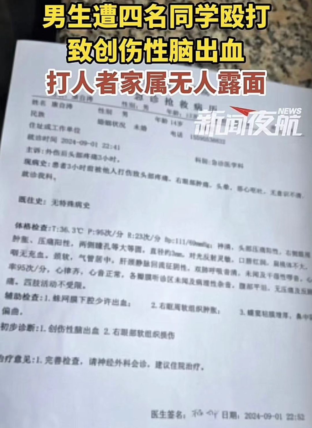 警方通报“篮球场有人打架”:均系在校中学生,1人头部受伤住院(图2)