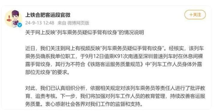 列车乘务员疑似手臂有纹身?官方发布:系单位职工(图2)