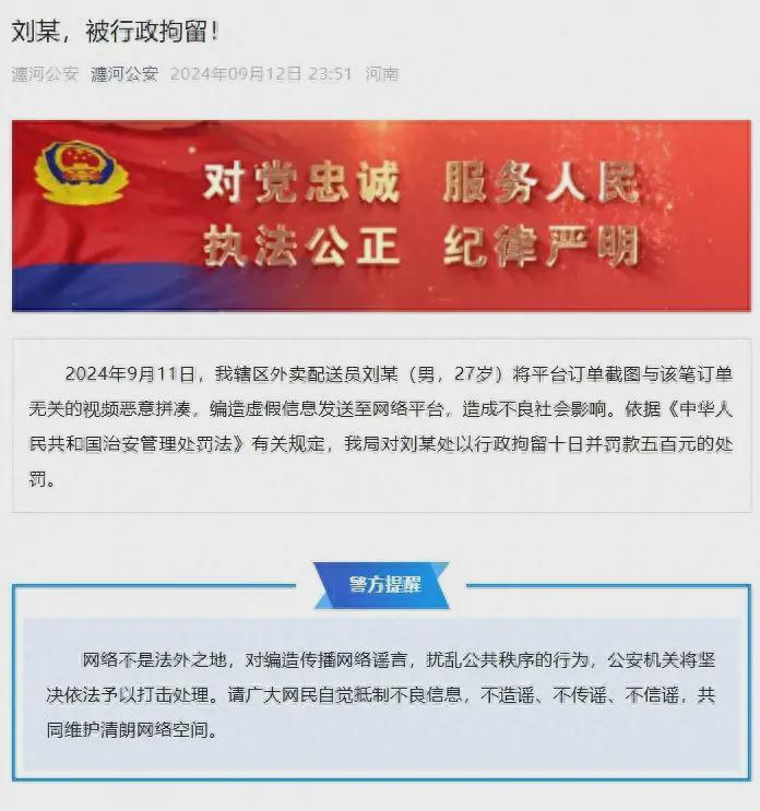 恶意拼凑、编造虚假信息 ,刘某被行政拘留(图1)
