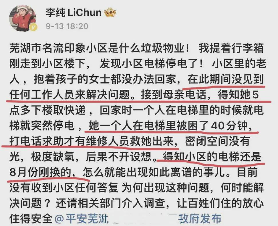 女明星李纯怒斥“小区物业垃圾”:母亲电梯被困40分钟,没有工作人员解决(图1)