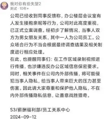 腾讯回应办公室亲昵事件:当事人双方为男女朋友关系(图2)