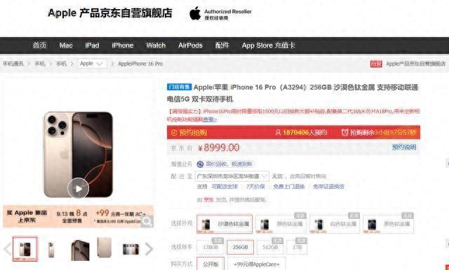 苹果官网崩了!iPhone 16开抢,沙漠金机型秒没!预约人数超187万(图1)