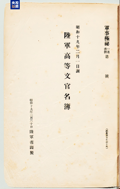 又一史料文献公开!七三一部队再添新罪证(图2)