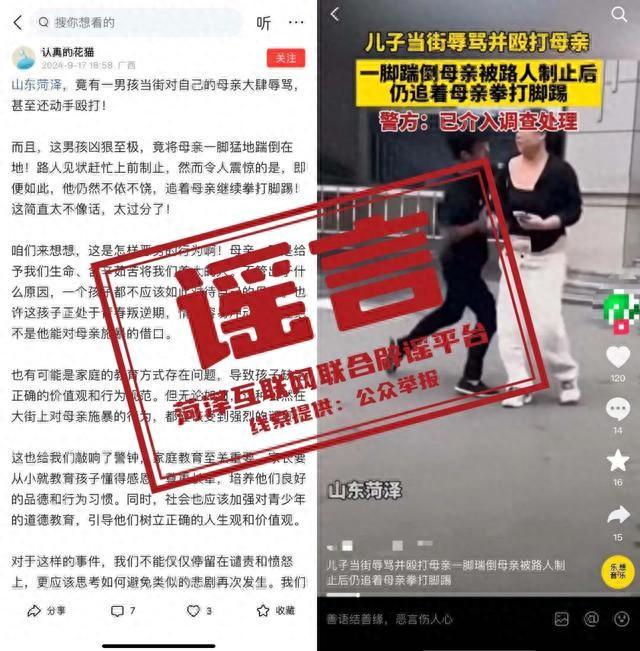 造谣!菏泽一男孩当街对自己的母亲大肆辱骂,甚至还动手殴打(图1)