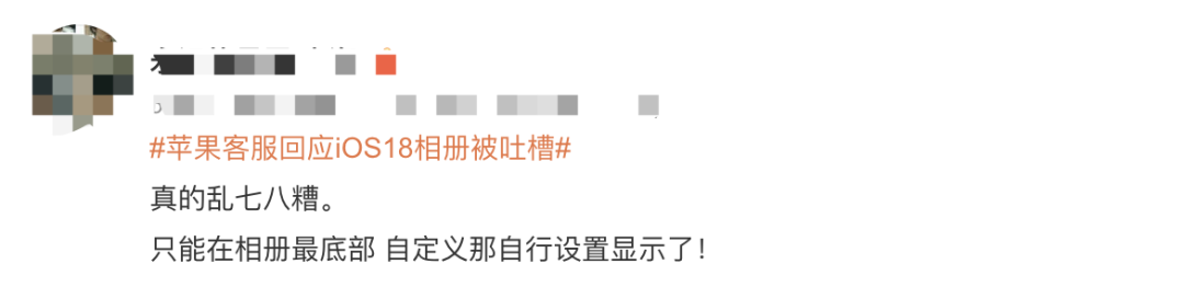 苹果iOS 18来了,被吐槽“苹果变安卓”“丑”上热搜!网友:还我妈生相册(图11)
