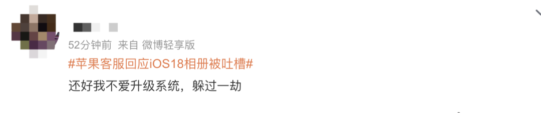 苹果iOS 18来了,被吐槽“苹果变安卓”“丑”上热搜!网友:还我妈生相册(图12)