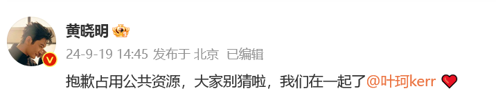 黄晓明官宣与叶珂恋情,叶珂晒聊天截图回应“黄晓明 没结婚”:有点莫名奇妙(图1)