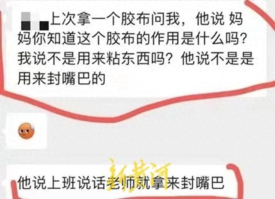 一年级学生上课讲话被老师胶布封嘴,学校回应:涉事老师已被开除(图1)