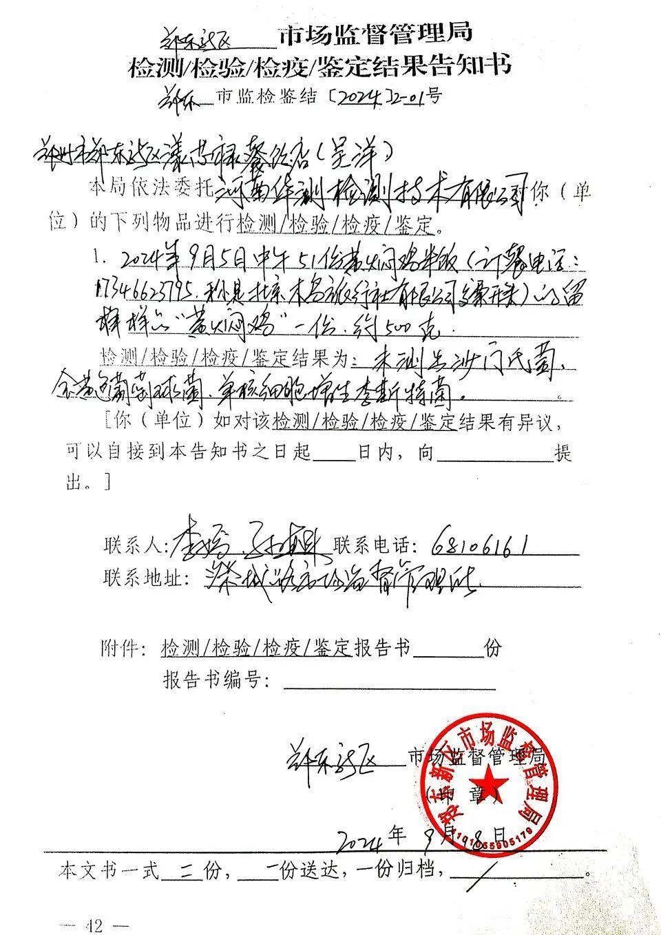 “公司订购51份黄焖鸡米饭20人中毒事件”最新调查结果:留样食品未检出致病菌(图1)