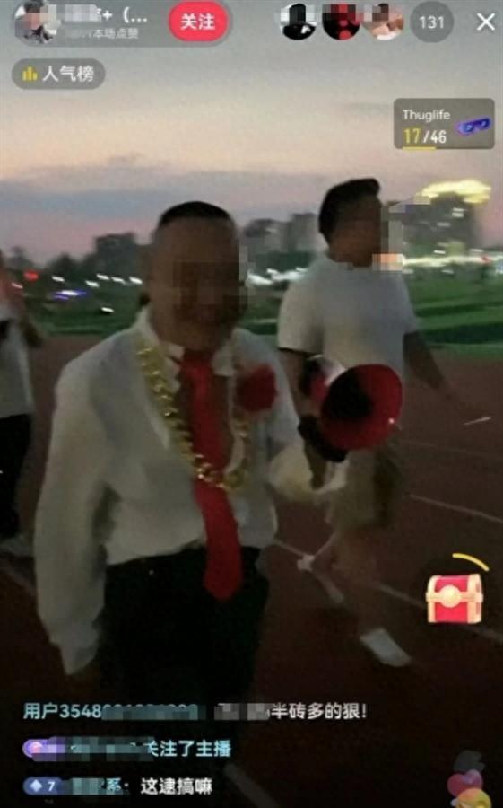 戴假金链大红花,男子在直播间扮丑诋毁他人被依法行政拘留(图1)