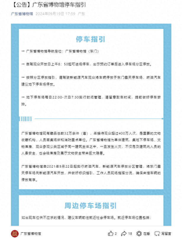 地下停车场禁止停放新能源车?广东省博回应:“不是歧视”!(图1)