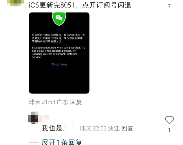 坏了!苹果手机更新后,微信整个都废了?最新回应(图2)